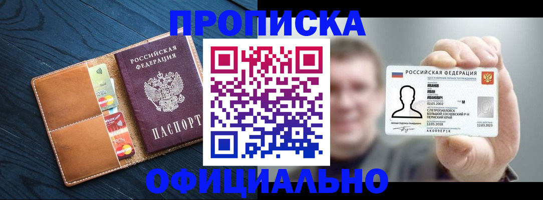 прописка от собственника в Первомайске