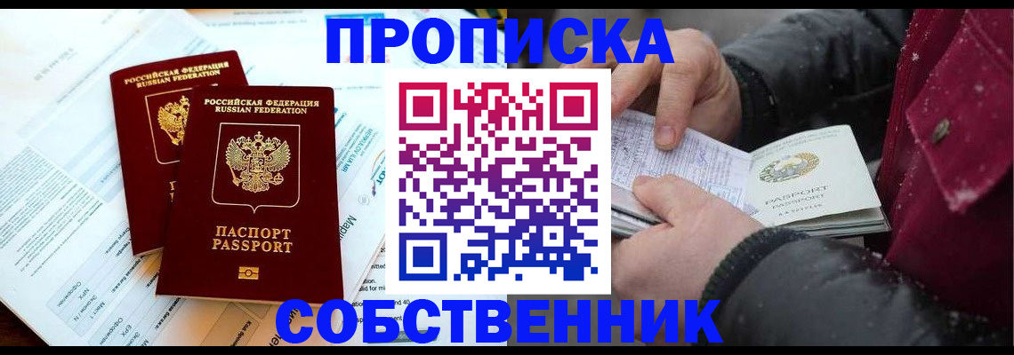прописка для военкомата в Первомайске
