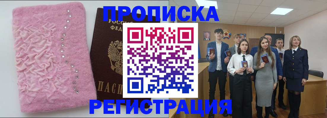 временная регистрация для школы в Первомайске