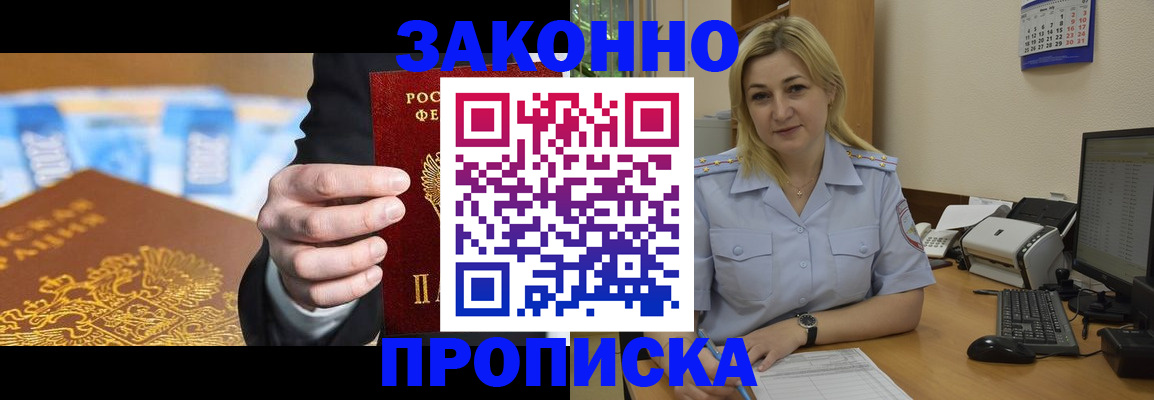 временная регистрация адрес в Первомайске