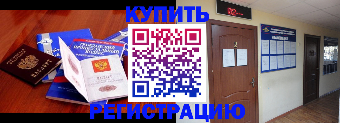 прописка законно в Первомайске