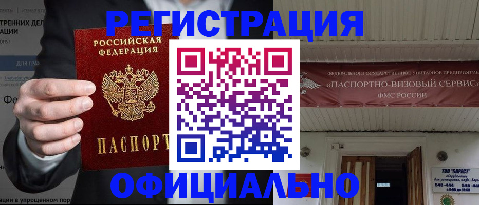 прописка ребенка в Первомайске