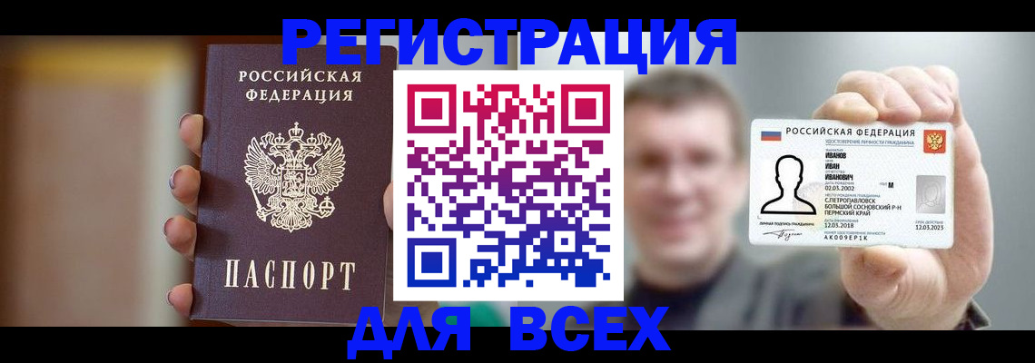 прописка паспорт в Первомайске