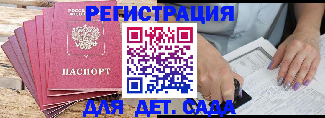 временная регистрация для всех в Первомайске