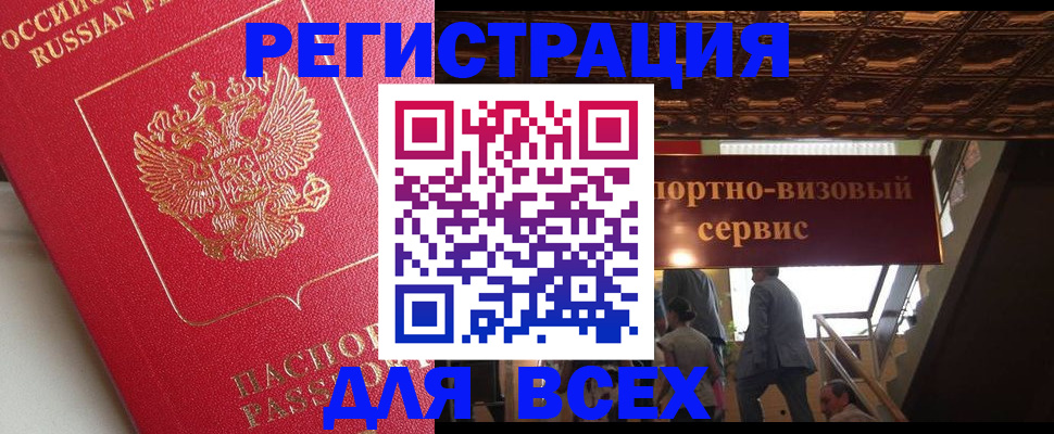 прописка для военкомата в Первомайске