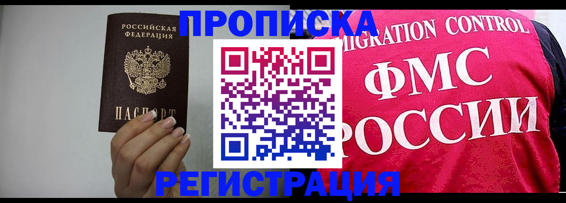 прописка в Первомайске